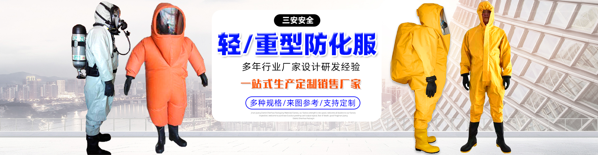 防化服廠(chǎng)家